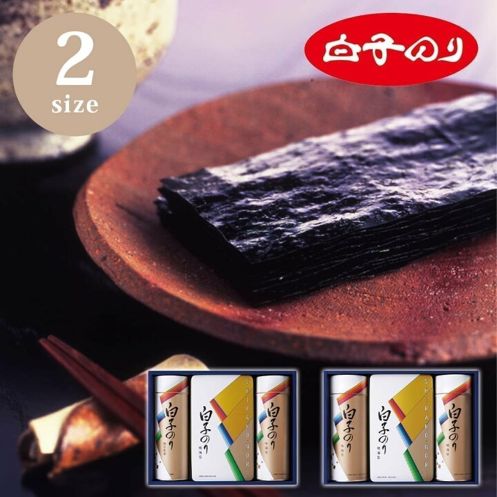 楽天市場】白子のり 海苔・お茶漬け詰合せセット【のし包装無料 送料 