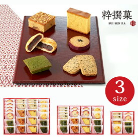 ひととえ Hitotoe 粋撰菓【ギフト 包装 中島大祥堂 和菓子 洋菓子 焼き菓子 カステラ ケーキ クッキー パイ スイーツ 個包装 詰め合わせ サプライズ プレゼント 上質 伝統 贈答品 人気商品 ギフト 菓子折り かわいい おやつ お菓子 おすすめ 送料無料】