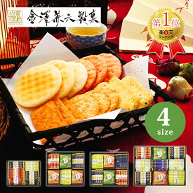 金澤兼六製菓 おいしさいろいろ【送料無料 のし包装無料 おせんべい 個包装 和菓子 詰め合わせ ギフト 出産祝い 手土産 差し入れ 香典返し 出産内祝い 結婚内祝い かわいい おしゃれ 国産 上質 お茶うけ お茶菓子 お菓子 健康 上品 伝統 人気 退職】