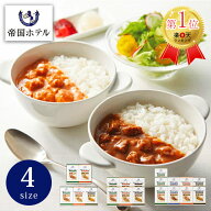 帝国ホテル 十勝牛・日向鶏・鹿児島黒豚カレーセット【レトルトカレー ビーフ チキン ポーク ギフト グル…