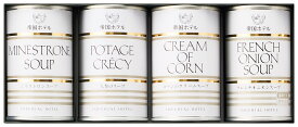 帝国ホテル スープ缶詰セット【スープギフト ポタージュ プレゼント グルメ ギフト 食品 缶詰 調理 便利 贈答用 高級 ブランド 人気 名店 楽天ランキング入賞 おすすめ 内祝い お祝い 贈り物 香典返し 結婚 簡単調理 売れ筋 絶品 ランキング上位 美味しい】