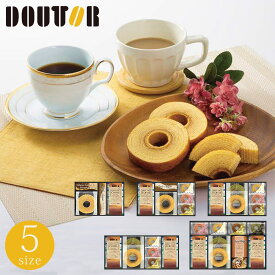 ドトールコーヒー&スイーツバラエティ【送料無料 のし包装無料 コーヒー 珈琲 ブランド ドリップコーヒー バームクーヘン ギフト 焼菓子 洋菓子 珈琲 御礼 贈答用 セット 美味しい 手軽 便利 詰合せ おしゃれ 上質 お菓子 人気 おすすめ 個包装】