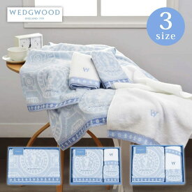 ウェッジウッド バスタオルセット【のし包装無料 送料 ブランド タオルギフト バスタオル フェイスタオル ウォッシュタオル 内祝い お返し お祝い 出産 結婚 WEDGWOOD 上品 水色 誕生日 おしゃれ 高級 おすすめ 人気 レビュー 引越挨拶 種類 ギフト 】