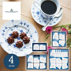 ロイヤル コペンハーゲン ドリップコーヒー・ティーバッグ・クッキーセット【ギフト Royal Copenhagen 紅茶 クッキー ブランド 高級 珈琲 コーヒー スイーツ おしゃれ かわいい 内祝い お返し 詰合せ 包装 プレゼント 洋菓子 洋菓子 出産 結婚 人気】