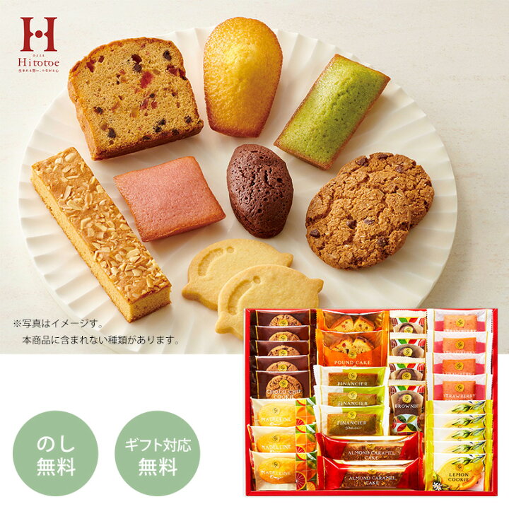 楽天市場 お菓子 ギフト ひととえ Hitotoe スイーツファクトリー28号 Sfc 30 中島大祥堂 洋菓子 スイーツ 焼き菓子 ケーキ クッキー マドレーヌ 内祝い お歳暮 お返し 結婚祝い 出産祝い かわいい 引き出物 菓子折り 差し入れ ご挨拶 ギフトプラザ フレンド 楽天市場 お菓子 ギフト ひととえ Hitotoe スイーツファクトリー28号 Sfc 30 中島大祥堂 洋菓子 スイーツ 焼き菓子 ケーキ クッキー マドレーヌ 内祝い お歳暮 お返し 結婚祝い 出産祝い かわいい 引き出物 菓子折り 差し入れ ご挨拶 ギフトプラザ フレンド