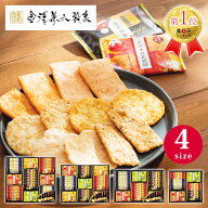 金澤兼六製菓 兼六の華 【おせんべい 個包装 和菓子 詰め合わせ ギフト 出産祝い 手土産 差し入れ 香典返…