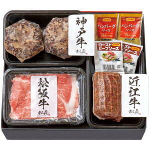 日本3大和牛 3種食べ比べセットA(松阪牛・神戸牛・近江牛)(2414)【産直 国産 和牛 肉 スライス ハンバーグ ローストビーフ ギフト 冷凍食品 有名牛肉 産地直送品 グルメギフト 食品ギフ