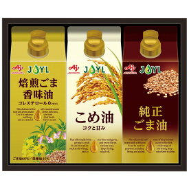 味の素 オイルセレクションギフト （KSA-30Z）【味の素 AJINOMOTO こめ油 純正ごま油 焙煎ごま香味油 料理 調理 健康油 機能性オイル ギフト ヘルシーオイル サラダオイル 健康食品 グルメ 食品 ヘルシー 調味料ギフト 出産内祝い 内祝い お返し 結婚内祝い】＜B5＞