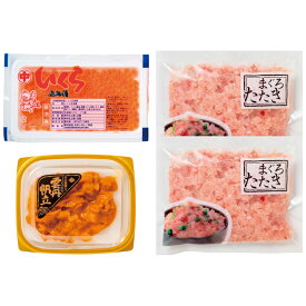 北海道産いくらとうにほたて・まぐろたたき 詰合せ（6374-35）【産地直送品 手巻き寿司 海鮮丼 いくら醤油漬け うにほたて まぐろたたき グルメ お中元 お歳暮 ギフト 内祝い 贈り物 冷凍 プレゼント 出産祝い 結婚祝い 快気祝い 和食 高級寿司の具】