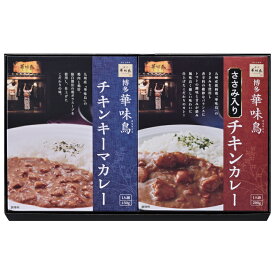 博多華味鳥 水たき料亭のカレーセット (MAC-2N) 【チキンカレー レトルトカレー はなみどり 鶏キーマカレー 保存食 贈答用 内祝い お返しギフト 出産内祝 結婚内祝 快気内祝 香典返し 誕生日 父の日】<B5>
