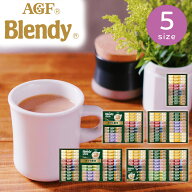 AGF ブレンディスティック カフェオレコレクション【AGF コーヒー ギフト スティックコーヒー 美味しい …