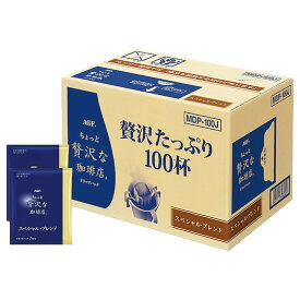 AGF ドリップパック スペシャルブレンド (MDP-100J) 100杯【父の日 ドリップコーヒー ちょっと贅沢な珈琲店 お徳用 人気 ドリンク 飲料 ギフト 詰合せ 内祝い お返し お祝い 包装 ブレンドコーヒー 贈り物 コーヒー ブラックコーヒー】＜B4＞