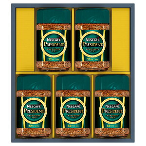 ネスカフェ プレジデント レギュラーソリュブルコーヒーギフトセット (N50-PSA)【大人気 プレジデントコーヒー ギフト インスタント 手軽 珈琲 美味しい プレゼント 内祝い お返しギフト お祝