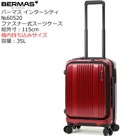 (BERMAS INTERCITY) バーマス インターシティ フロントオープン 60520 正規品1年保証 軽量ファスナー式スーツケース サイレンランキャスター ストッパー付き 機内持ち込み 総外寸115cm 容量35L【北海道・沖縄は発送不可能】