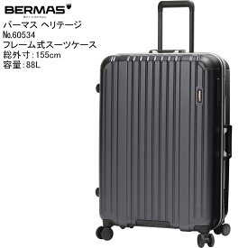 BERMAS HERITAGE バーマス ヘリテージ2 60534 正規品1年保証 軽量フレーム式スーツケース サイレンランキャスター ストッパー付き 総外寸155cm 容量88L
