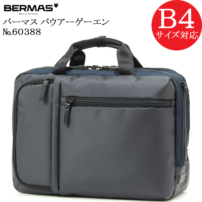(BERMAS BAUERGEHEN) バーマス バウアーゲーエン 60388 正規品1年保証 ビジネスバッグ ブリーフケース B4ファイル対応サイズ