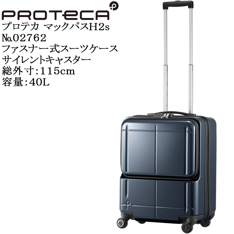 マックスパスh2 プロテカ スーツケース キャリーケースの人気商品 