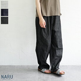 【送料無料】NARU（ナル）8オンムラデニム"ノッポパンツ"