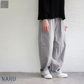 【送料無料】NARU（ナル）10S先染ヒッコリーノッポパンツ