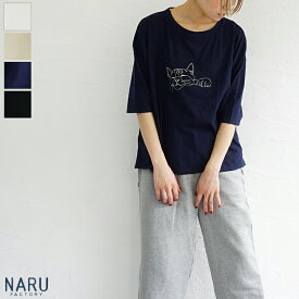 【sale40%off】【返品不可】【ゆうパケット対応】NARU（ナル）ムラ糸おやすみねこプリントTシャツ