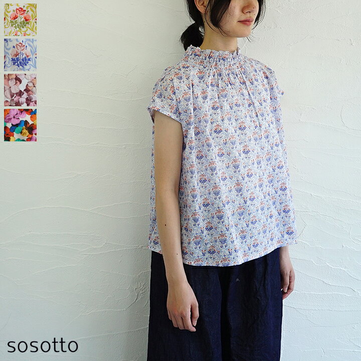 楽天市場】【sold out】sosotto（ソソット) リバティプリント 