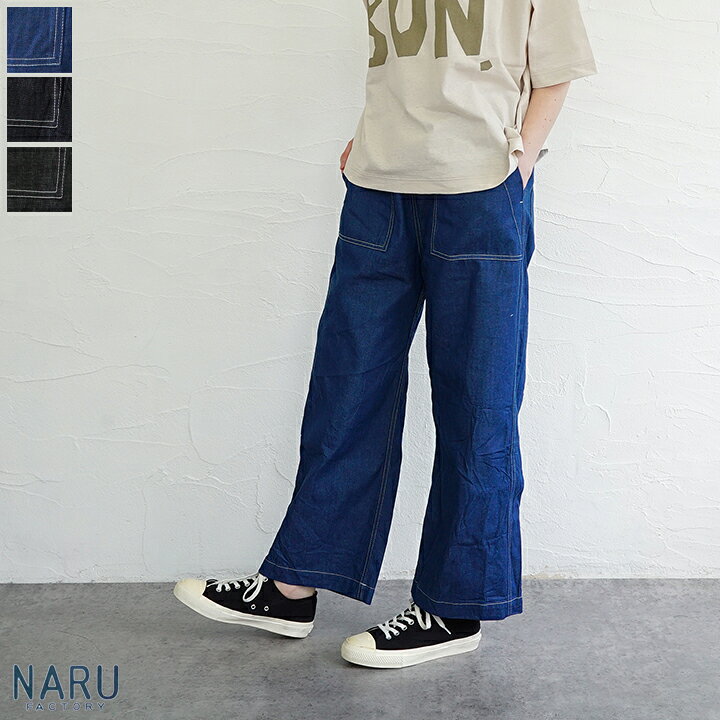 楽天市場】【送料無料】NARU（ナル）8ozムラデニムベーカーパンツ 