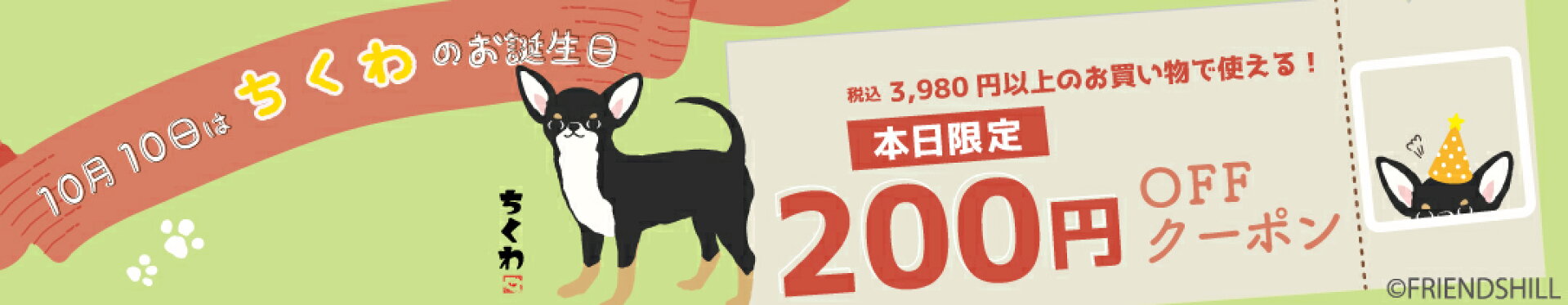 ちくわのお誕生日クーポン