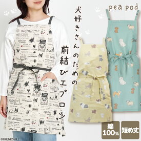 【公式】わんちゃんデザイン ♪かわいいショートエプロン ＜フレンズヒル＞ 75cm丈 膝上 短め コットン100% ポケット付き バッククロス プレゼント 人気 おしゃれ 犬好き ブルトン チワワ トイプードル 柴犬 レディース 大人 保育士 カフェ 送料無料 母の日