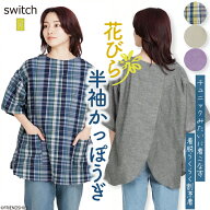 【公式】すっぽりかぶるだけ！花びら半袖かっぽうぎ ＜フレンズヒル＞ 割烹着 チュニック風 エプロン 軽…