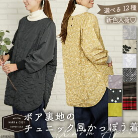 【公式】裏ボア付きであったかい♪キルトかっぽうぎ ＜フレンズヒル＞ 割烹着 エプロン 撥水加工 キルティング 防寒 長袖 ルームウェア 秋冬 プレゼント 無地 北欧 花柄 チェック ドット ヘリンボーン シンプル 秋冬 保育士 可愛い おしゃれ レディース