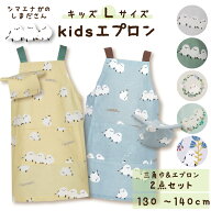 【公式】シマエナガ柄のキッズエプロンL★三角巾セット ＜フレンズヒル＞ 綿100 かぶるだけ 大きい ボタ…