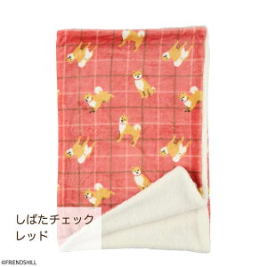 【公式】柴田さん&黒柳さんのふわもこボア付きブランケット <フレンズヒル> 毛布 ひざ掛け 約73×100cm フランネル ふわふわ 軽い 暖かい プレゼント キャラクター 柴犬 しば犬 しばたさん