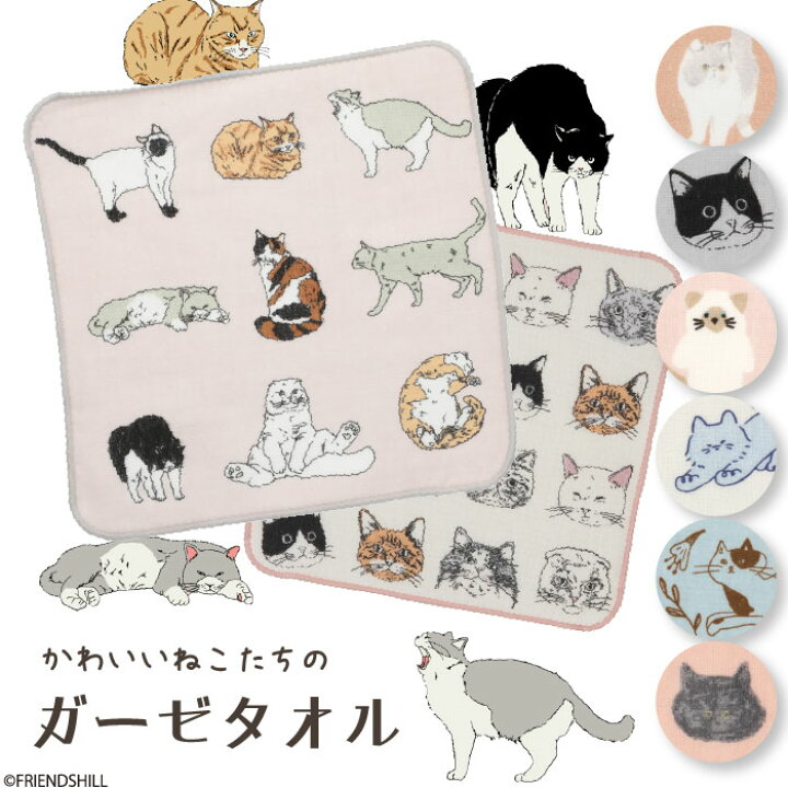 楽天市場】【公式】可愛いデザイン豊富♪ねこちゃんの国産ガーゼタオル 