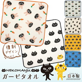 【公式】当店限定の復刻品も♪ネコマンジュウの国産ガーゼタオル ＜フレンズヒル＞ ハンカチ ミニタオル 日本製 コットン100％ 綿 プレゼント お配りギフト キャラクター ねこ好き 黒猫 可愛い おしゃれ レディース 子供 大人 ハロウィン サンタ まとめ買い 粗品