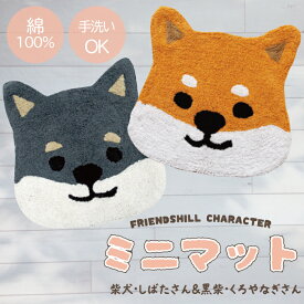 【公式】柴田さんと黒柳さんのミニマット ＜フレンズヒル＞ 玄関マット 室内 屋内 足元 敷物 エントランス 子供部屋 インテリア ポイントラグ 円形 プレゼント ギフト かわいい キャラクター 柴犬 しばたさん 黒柴 柴犬柄 グッズ 雑貨 子ども 模様替え