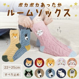 【公式】キャラクター刺繍入り♪あったかルームソックス ＜フレンズヒル＞ 靴下 モコモコ 滑り止め 冷え対策 温活 プレゼント ギフト かわいい 柴田さん 柴犬 ブルドック ブルトン ブルタン パグー ターチャン ガッチャン 猫 レディース グッズ クリスマス