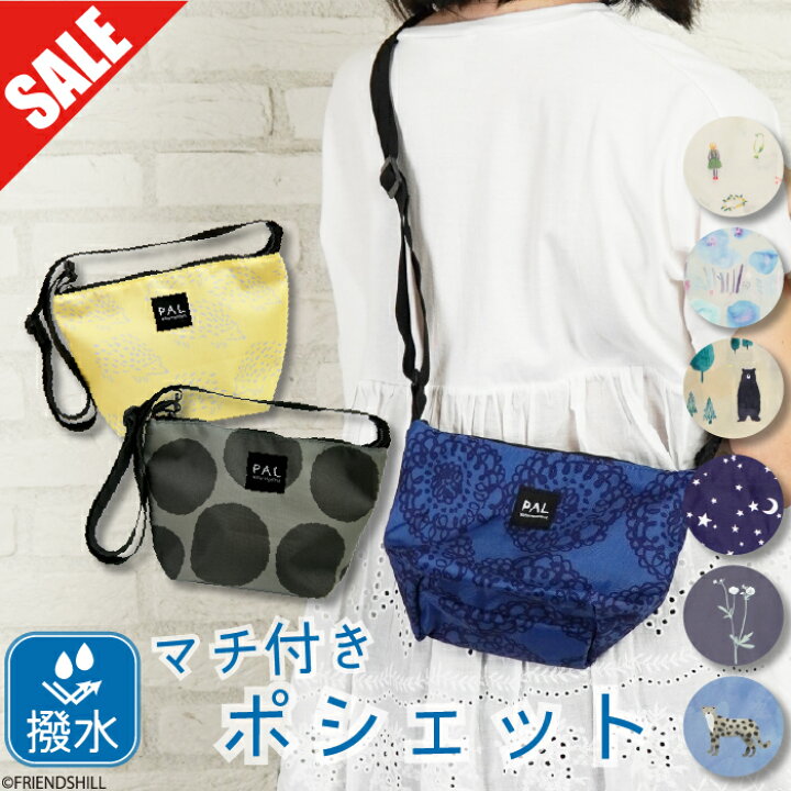 楽天市場】【SALE 20％OFF】撥水加工つき！可愛いマチ付きポシェット 