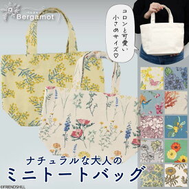 【公式】カラフルなお花柄♪キャンバスミニトート ＜フレンズヒル＞ トートバッグ ランチバッグ お弁当入れ お散歩バッグ 小さめ 軽量 インド綿 コットン マチ付き 自立 プレゼント 北欧 手描き ミモザ ダリア チューリップ 可愛い おしゃれ レディース