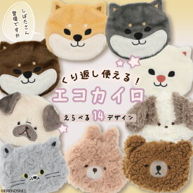 【公式】ふわふわで可愛い♪何度も使えるポケットカイロ ＜フレンズヒル＞ ミニカイロ カバーケース ポーチ あったか 防寒 寒さ対策 携帯 エコ 湯煎 再利用 プレゼント プチギフト 柴田さん 黒柳さん 白石さん 狛次郎 ハチワレ猫 犬 うさぎ くま 馬 レディース
