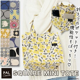 【公式】おしゃれなスクエアトートバッグ ＜フレンズヒル＞ キャンバス サブバッグ 小さめ 軽量 ランチバッグ お散歩 お出掛け 通勤 通学 マチあり ポケット 自立 プレゼント ギフト 大人かわいい 花柄 ドット柄 花以外 猫柄 シンプル レディース 雑貨