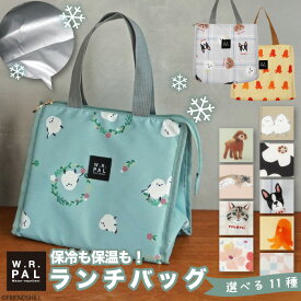 【公式】保冷保温◎スクエア型のランチバッグ ＜フレンズヒル＞ 弁当袋 トート型 撥水加工 大きめ マチ広 内ポケット 軽量 持ち歩き プレゼント ギフト おしゃれ かわいい シマエナガ しまださん 北海道 猫 犬 花柄 コンビニ スーパー レディース 大人 子ども