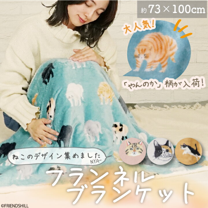 楽天市場】【公式】4種のねこちゃんデザイン♪ ボア付きブランケット 