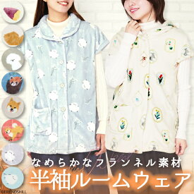 【公式】ふわふわ♪袖なしルームウェア ＜フレンズヒル＞ 部屋着 羽織 もこもこ あったか 暖かい プレゼント ギフト 柴田さん 黒柳さん 柴犬 いぬ ハリネズミ 花柄 いちご おしゃれ かわいい カジュアル レディース 大人 人気 キャラクター
