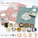 【公式】キャラクターたちのジャカード織り腹巻き♪ ＜フレンズヒル＞ 温活 ハラマキ 冷え対策 パッケージ付き プレゼント グッズ 柴田さん 柴犬 ターチャン ネコマンジュウ 猫 シマエナガ ハムスター ハリネズミ モモンガ ハシビロコウ グッズ