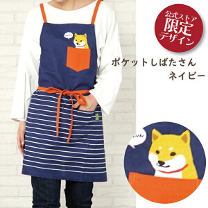 【当店限定】ポケットからひょっこり♪キャラクターエプロン <フレンズヒル公式> 72cm丈 プレゼント 柴犬 柴田さん しばたさん 白猫 ターチャン 黒猫 ネコマンジュウ カジュアル ボーダー