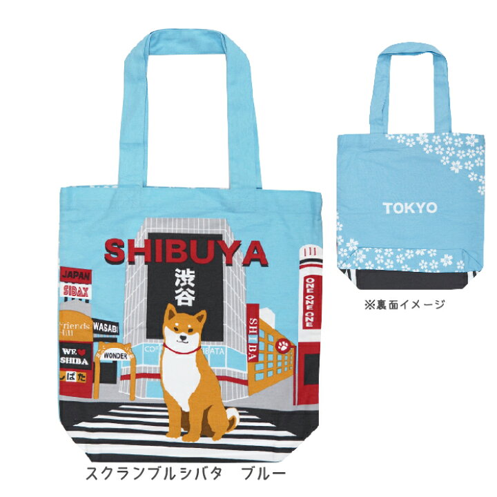 楽天市場】【公式】柴犬の柴田さんデザイン♪A4サイズのトートバッグ  