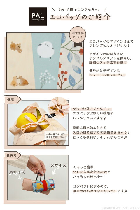 楽天市場】【公式】キャラクターのエコバッグSサイズ ＜フレンズヒル 