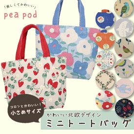 【公式】お花や鳥の柄が入ったキャンバスミニトート♪ ＜フレンズヒル＞ トートバッグ ランチバッグ お買物 お散歩バッグ 小さめ コットン プレゼント おしゃれ かわいい 花柄 植物 動物 チューリップ 北欧 カラフル 大人 レディース キッズ