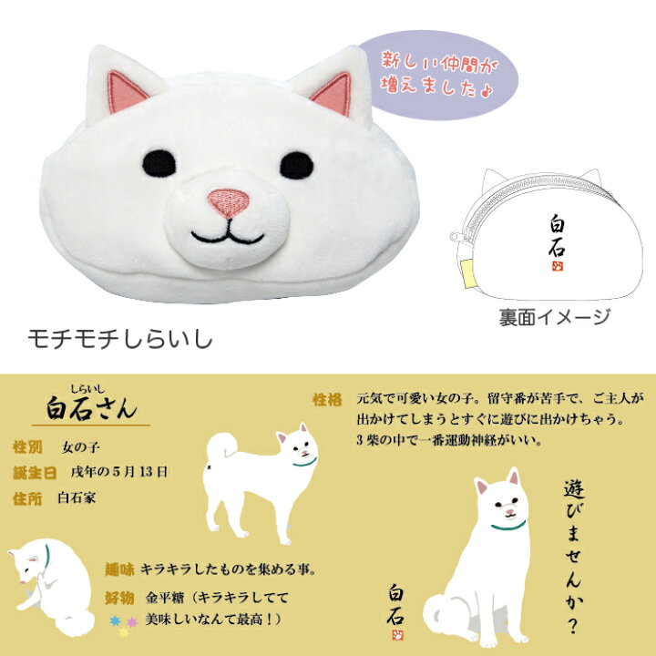 楽天市場 公式 フェイスポーチ フレンズヒル キャラクター グッズ 白石さん 白柴 さくらとぶんた 文鳥 桜文鳥 白文鳥 しばたさん 柴田さん 柴犬 黒柳さん ネコマンジュウ 秋山さん 秋田犬 黒猫 三毛猫 三宅さん ブルトン 可愛い ぬいぐるみ 敬老の日 ギフト