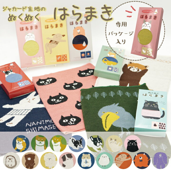 楽天市場 公式 かわいい箱パッケージ あったか腹巻き フレンズヒル レディース キャラクター グッズ 柴田さん 柴犬 ブルトン フレンチブルドッグ ネコマンジュウ ターチャン 猫 はりねずみ くま レッサーパンダ ハムスター シマエナガ 鳥 うさぎ プレゼント 温活